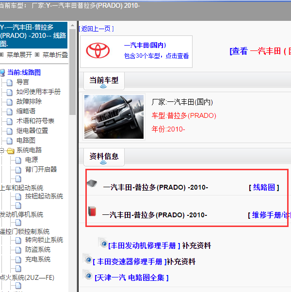 2010年丰田普拉多全车电路图