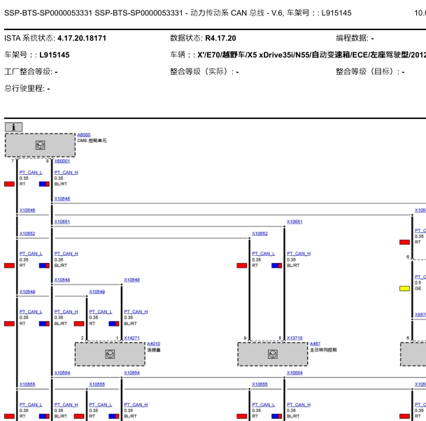 2012年宝马X5  PT-CAN总线连接线路图