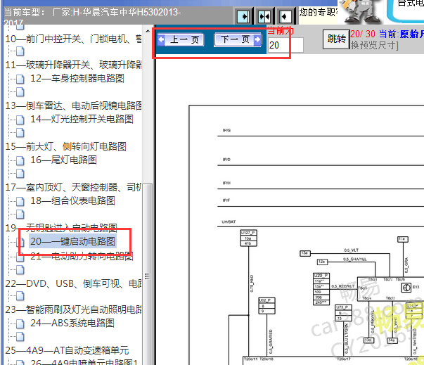 2013-2014年中华h530一键启动电路图