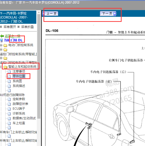 2006年卡罗拉遥控接收盒安装位置