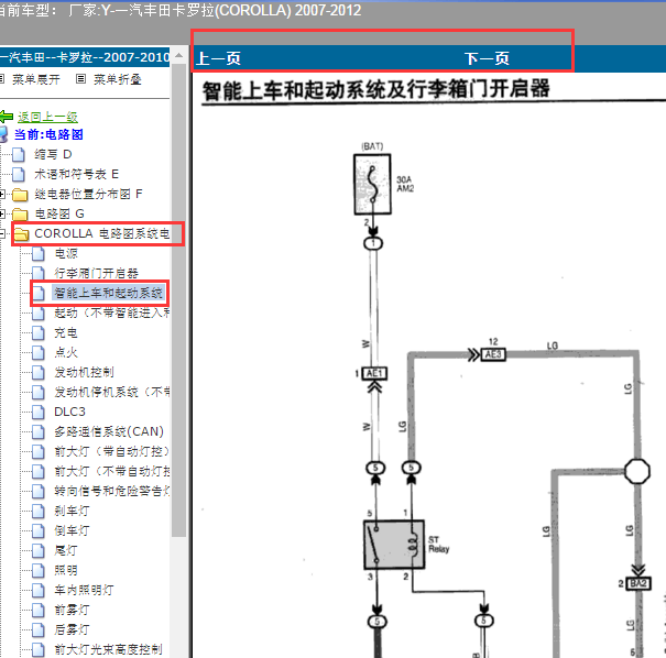 2007年卡罗拉遥控电路图