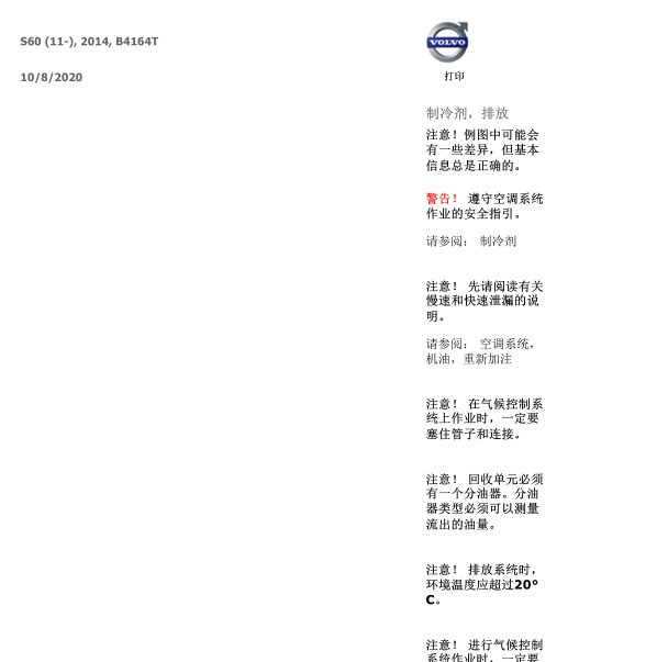 2014年沃尔沃更换防冻液相关资料