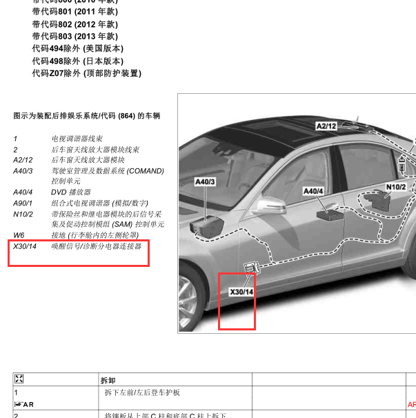 2012年奔驰S350L  X30/14位置