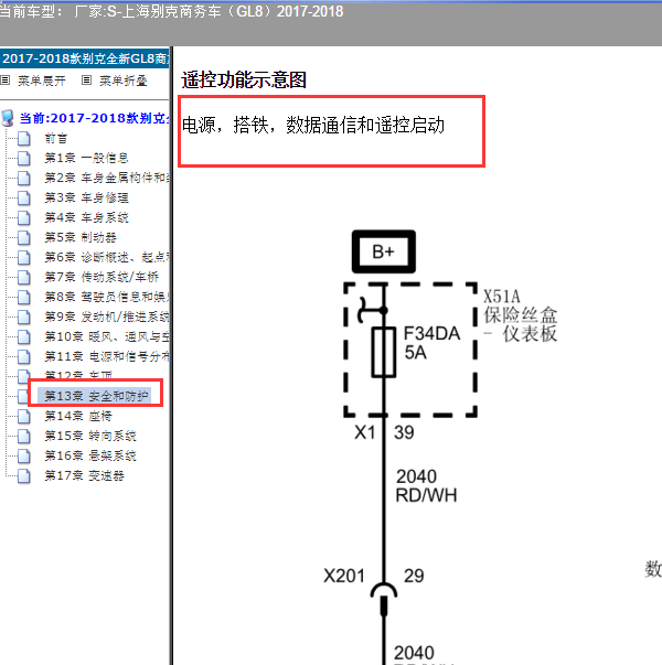 2018年别克GL8无钥匙启动系统电路图