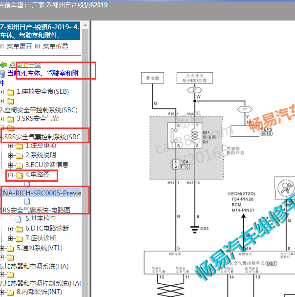 2019年锐骐6气囊部分线路图