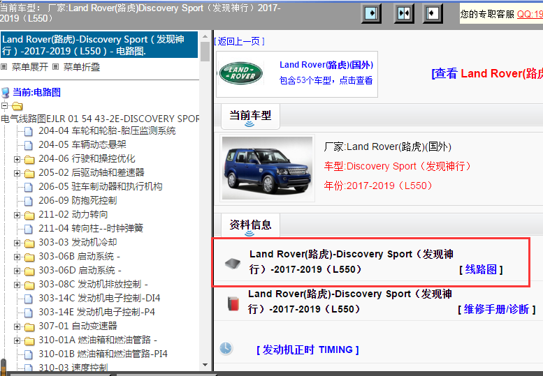 2017-2019年Land Rover(路虎)-Discovery Sport（发现神行）线路图