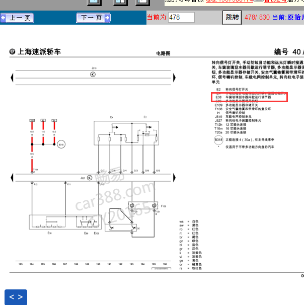 2014年斯柯达速派雨刮电路图