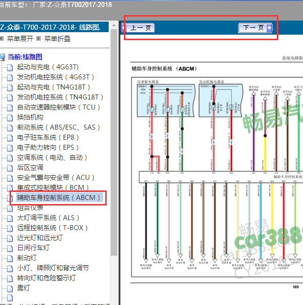 2017年众泰T700 ABCM电路图
