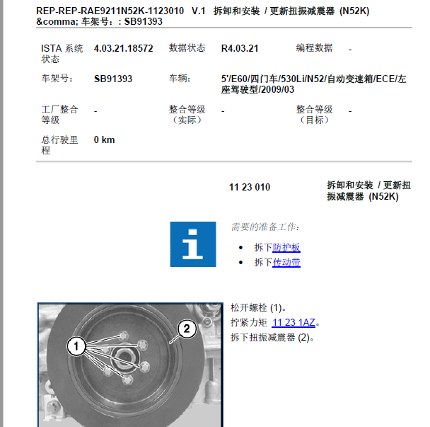 宝马530Li发动机N52B30维修手册