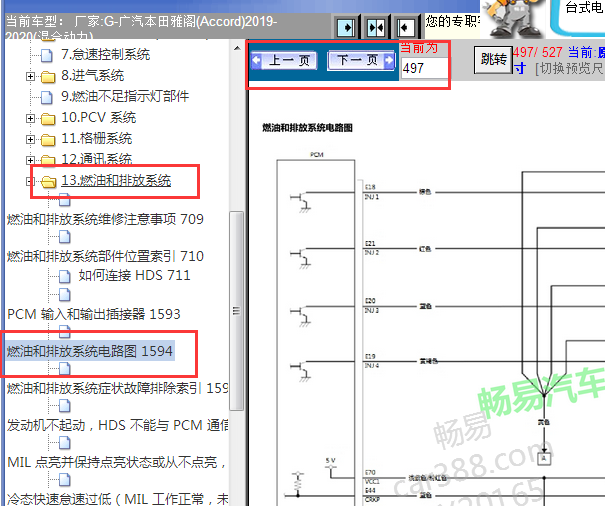 2019-2020年本田雅阁发动机电路图