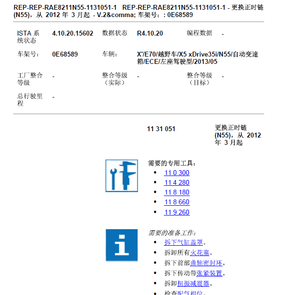 2013年宝马X5 N55发动机正时