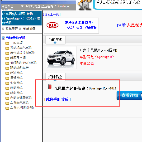 2012年起亚智跑全车维修手册