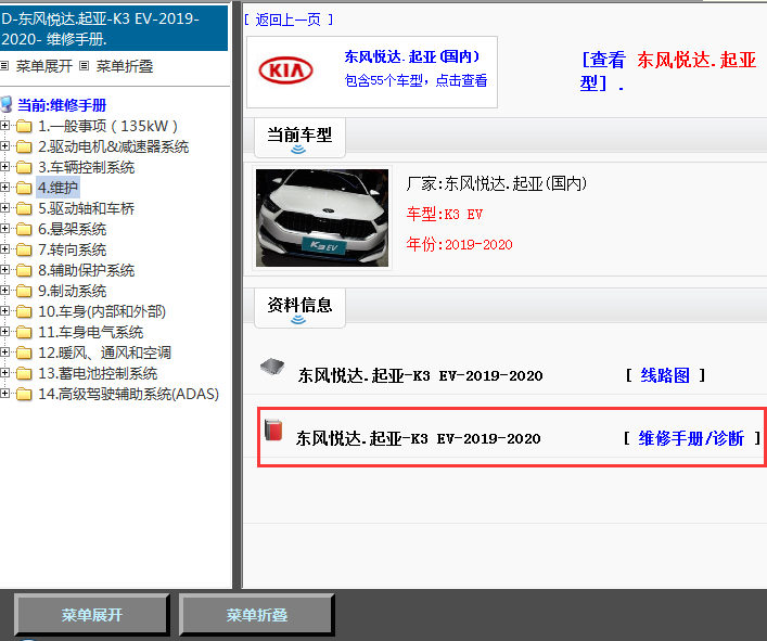 2019-2020年东风悦达.起亚-K3 EV-维修手册 
