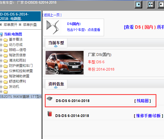 2014-2018年DS-DS 6-电路图