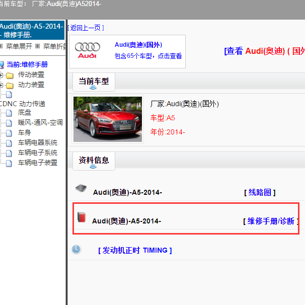 2014年奥迪A5全车维修手册