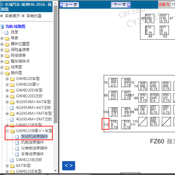 2016年长城哈弗H6112针发动机针脚插头
