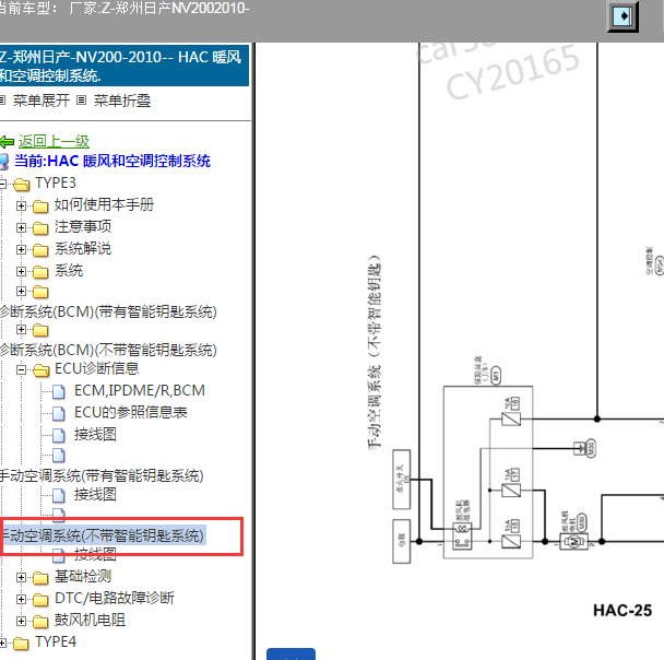 2010年日产NV200空调电路图