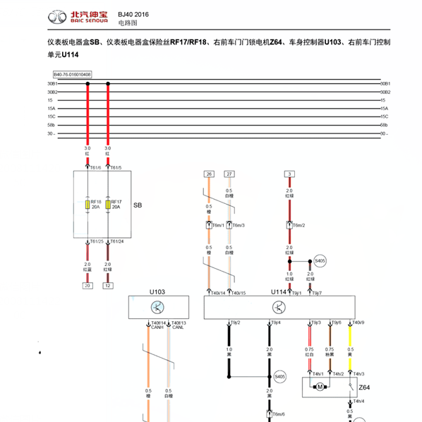 2018年北京BJ40门锁电路图