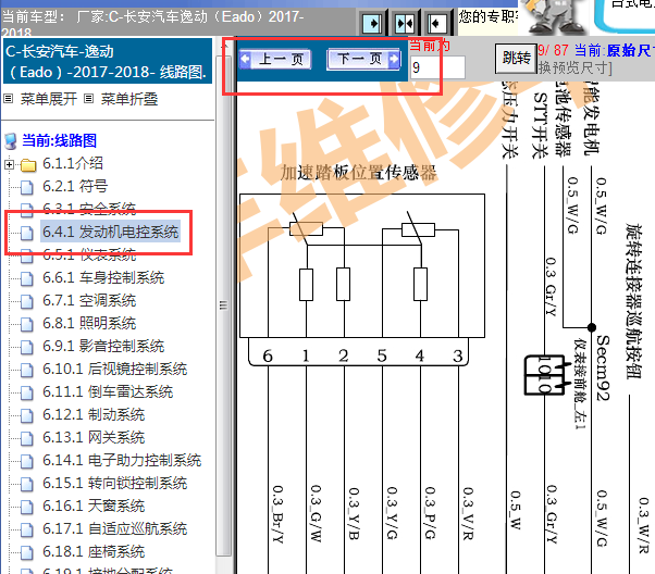 2017-2018年长安逸动发动机电路图