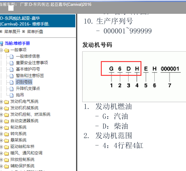 2016年起亚嘉华发动机维修手册