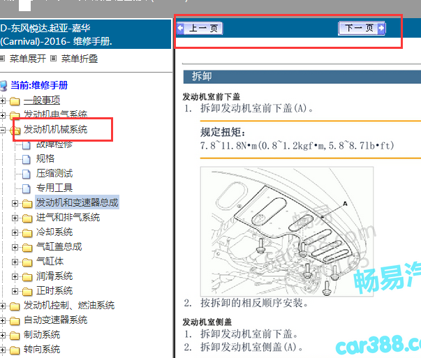 2016年起亚嘉华发动机维修手册