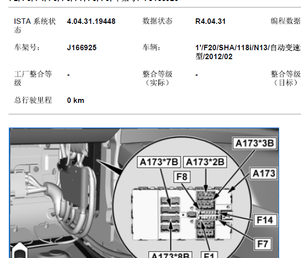 2012年宝马118i保险丝盒资料