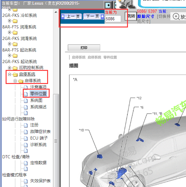 2015-2019年雷克萨斯RX200t启停位置