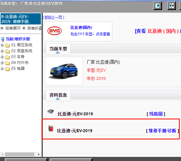 2019年比亚迪-元EV维修手册