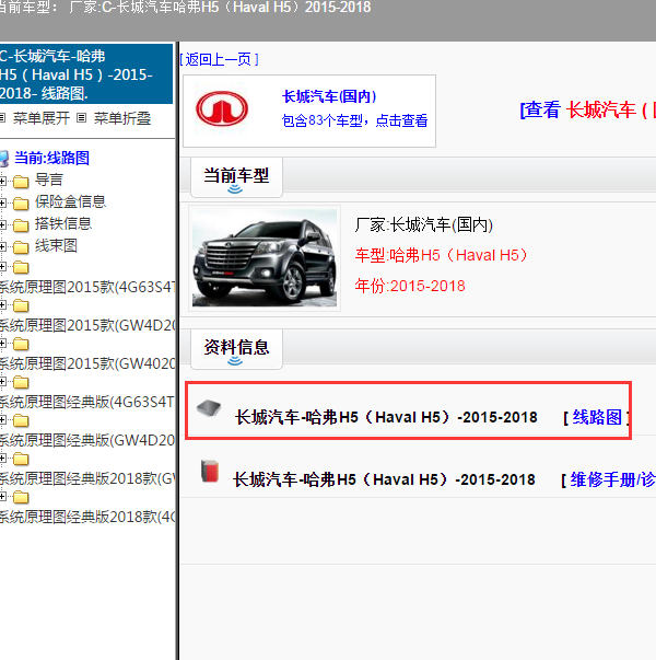 2015-2018年长城哈弗H5全车线路图