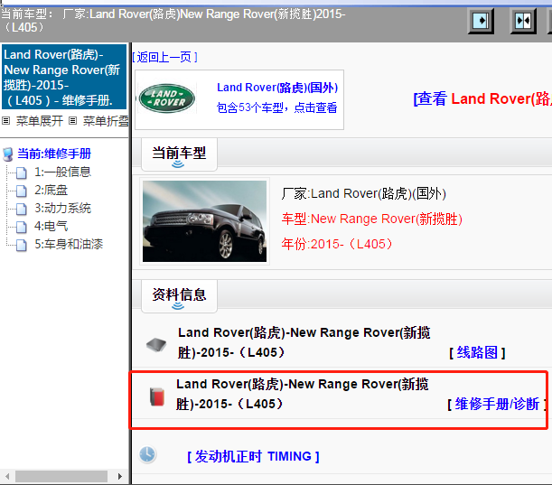 2015-（L405）年Land Rover(路虎)-New Range Rover(新揽胜)维修手册