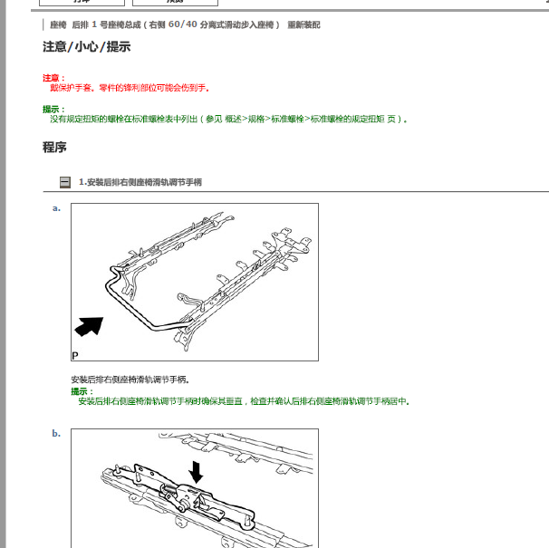 2017年丰田普拉多后排座椅资料