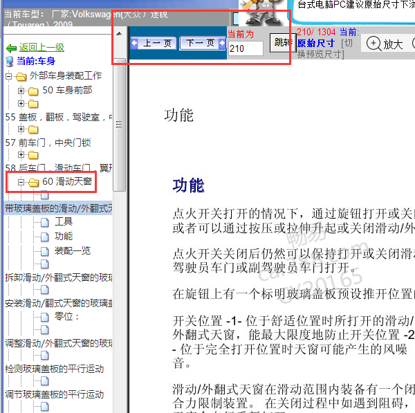 2009年途锐天窗初始化方法