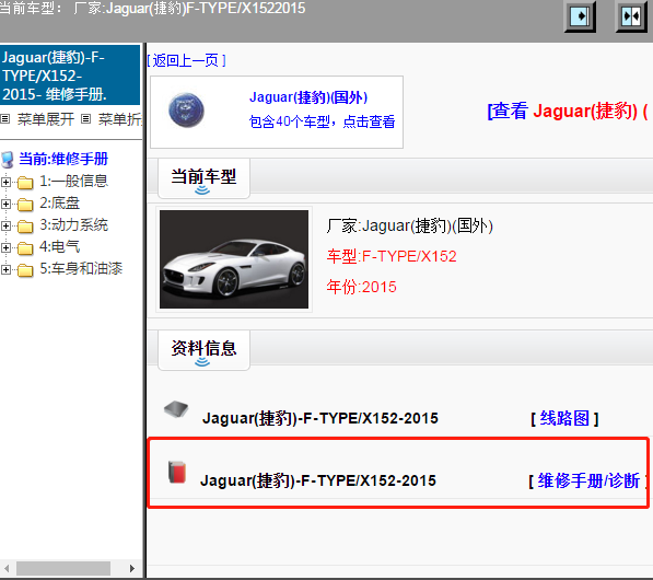 2015年Jaguar(捷豹)-F-TYPE/X152维修手册