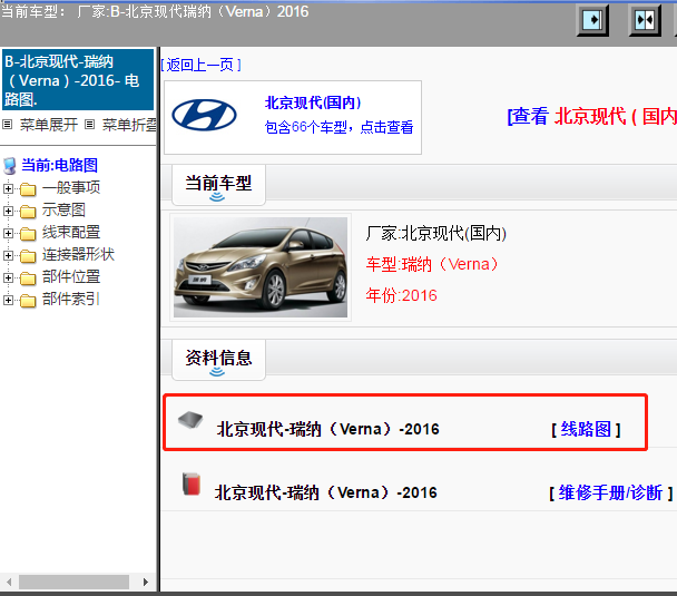 2016年北京现代-瑞纳（Verna）电路图