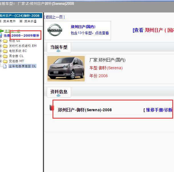2008-2009年御轩全车电路图和维修手册