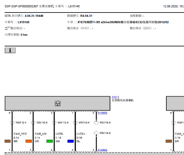 2012年宝马X5全景影像电路图