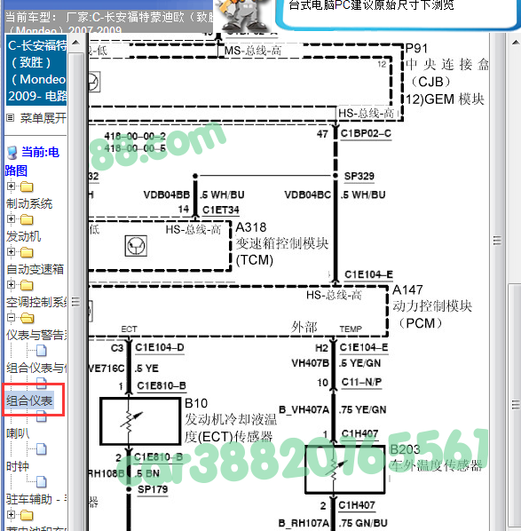 2007-2009年蒙迪欧车外温度传感器电路图