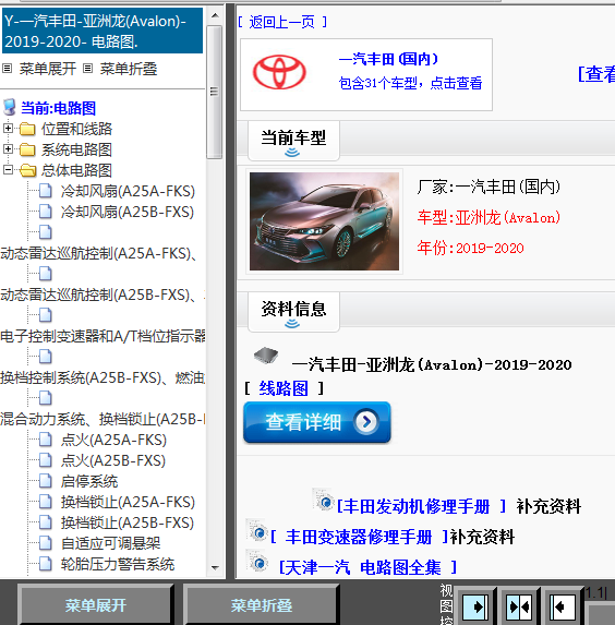 2019-2020年一汽丰田-亚洲龙(Avalon)电路图