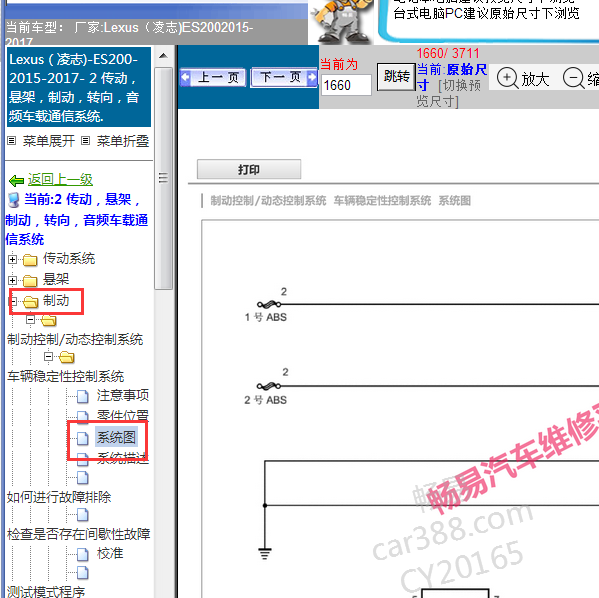 2015-2017年雷克萨斯ES200刹车开关电路