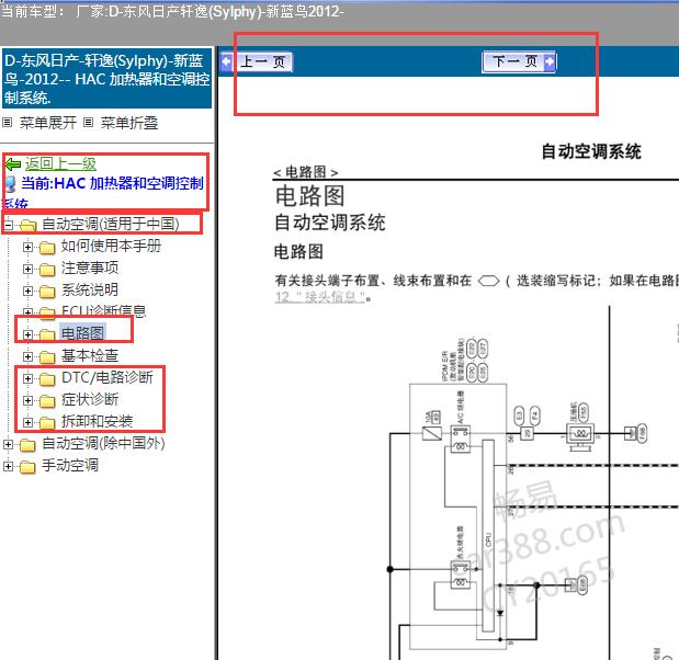 2012年日产轩逸空调电路图和维修手册