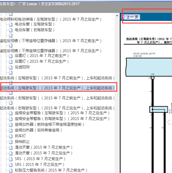 2013-2017年雷克萨斯ES300H遥控电路图