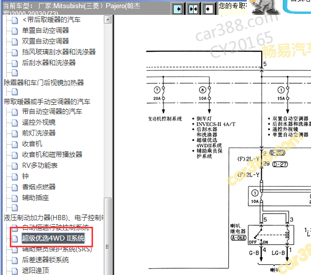 2000-2003年三菱V73分动箱电路图