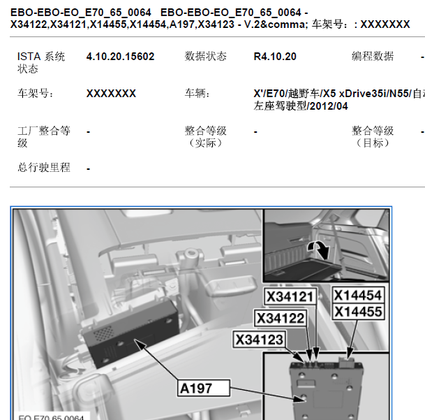 2012年宝马X5视频控制模块位置.