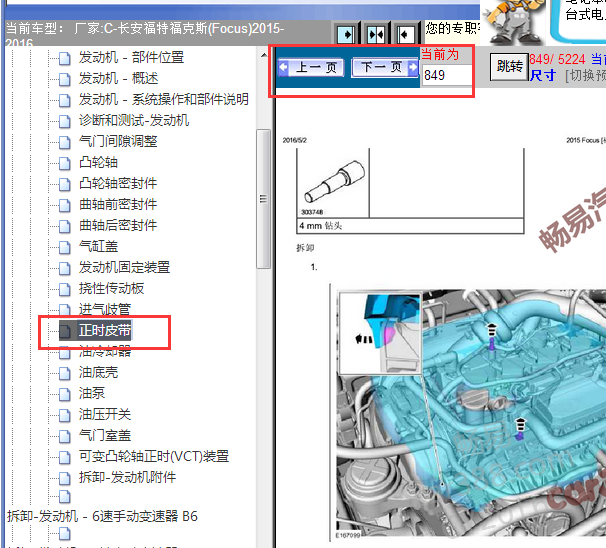 2015-2016年长安福特福克斯发动机正时