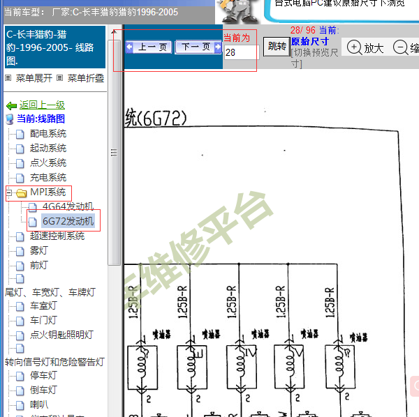 1996-2005年长丰猎豹 6G72发动机电路图