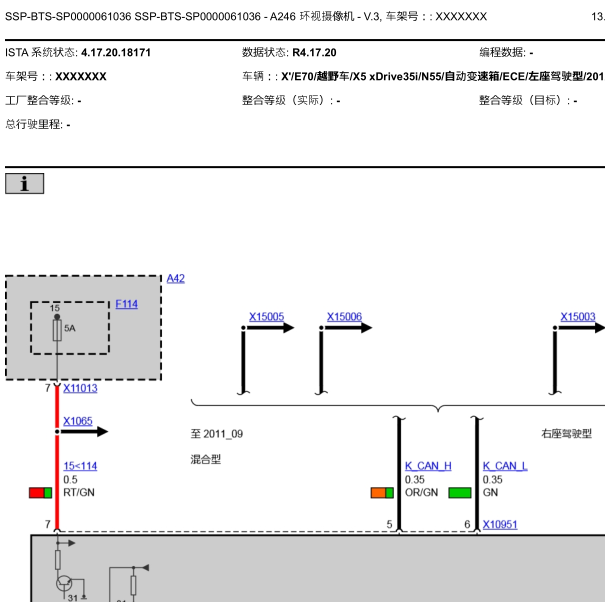 2012年宝马X5摄像电路图