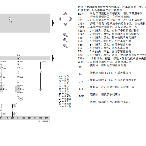 2009年斯柯达明锐行李箱电路图