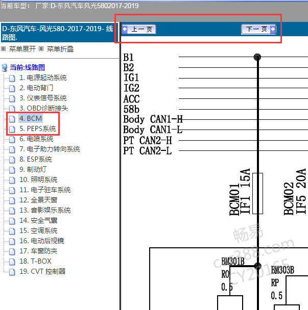 16年东风580车身电路图