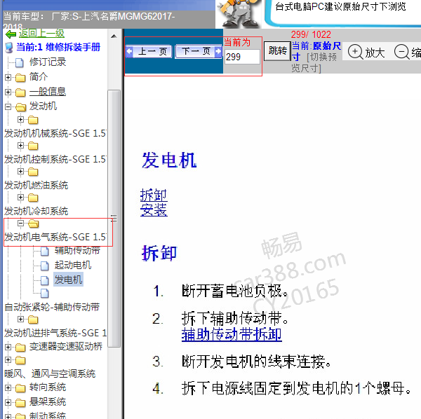 2017-2018年名爵6发动机维修手册