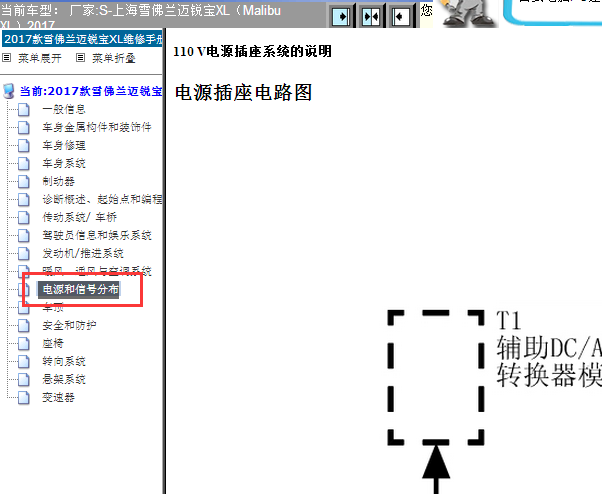 2017年雪佛兰迈锐宝110V插座电路图